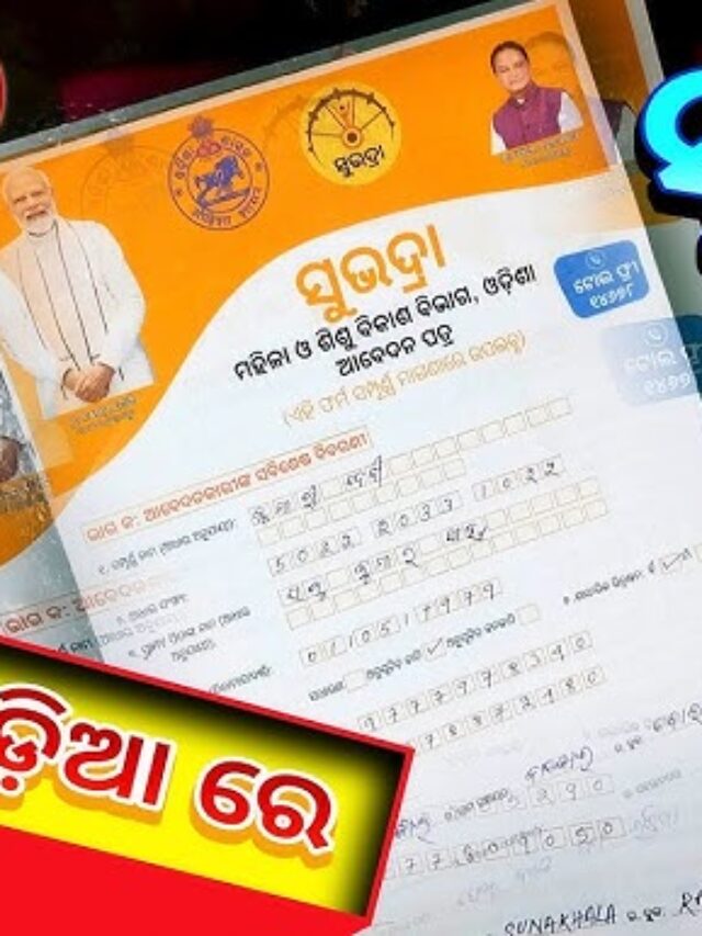full process : subhadra yojana form fill up odia
