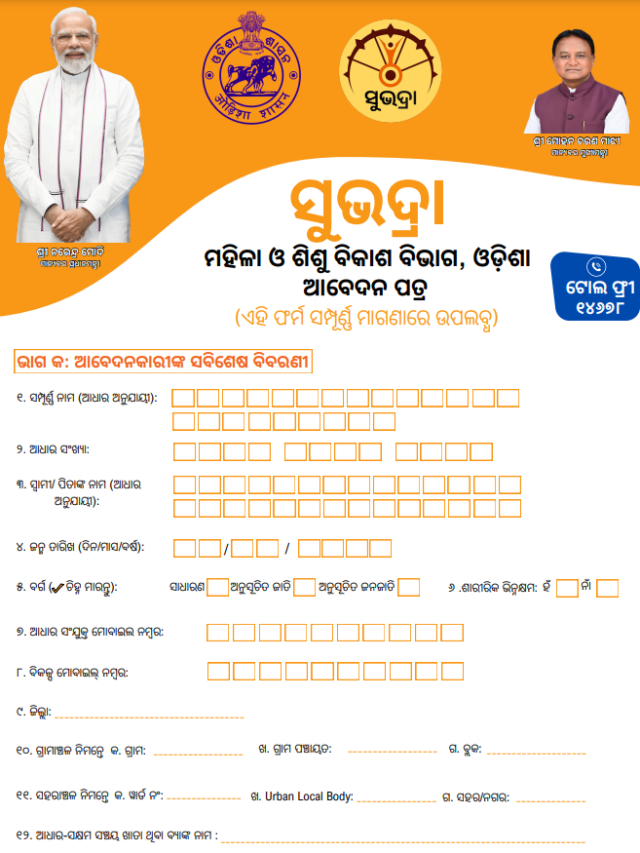 Subhadra Yojana Online Apply Without Ekyc Process