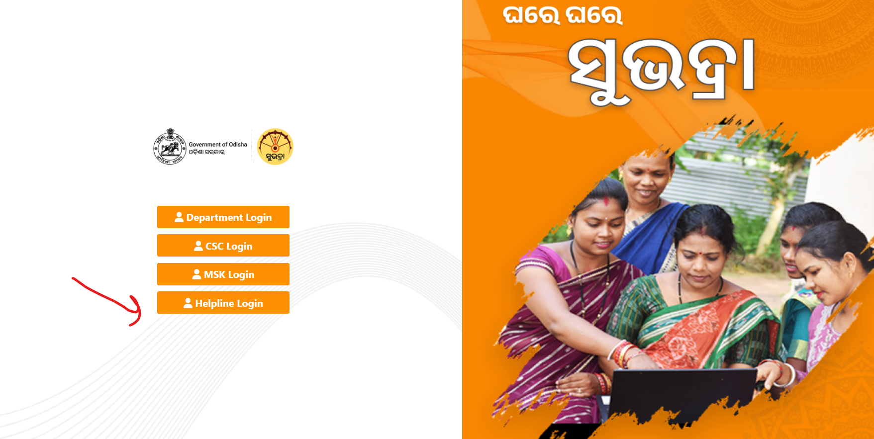 Subhadra Yojana Portal new helpline login option