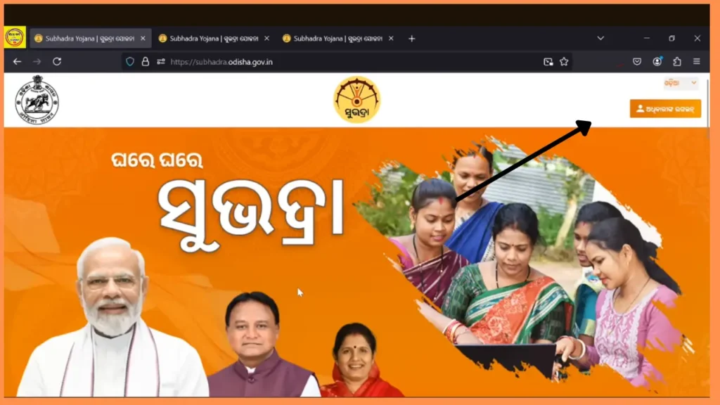 Subhadra yojana online apply