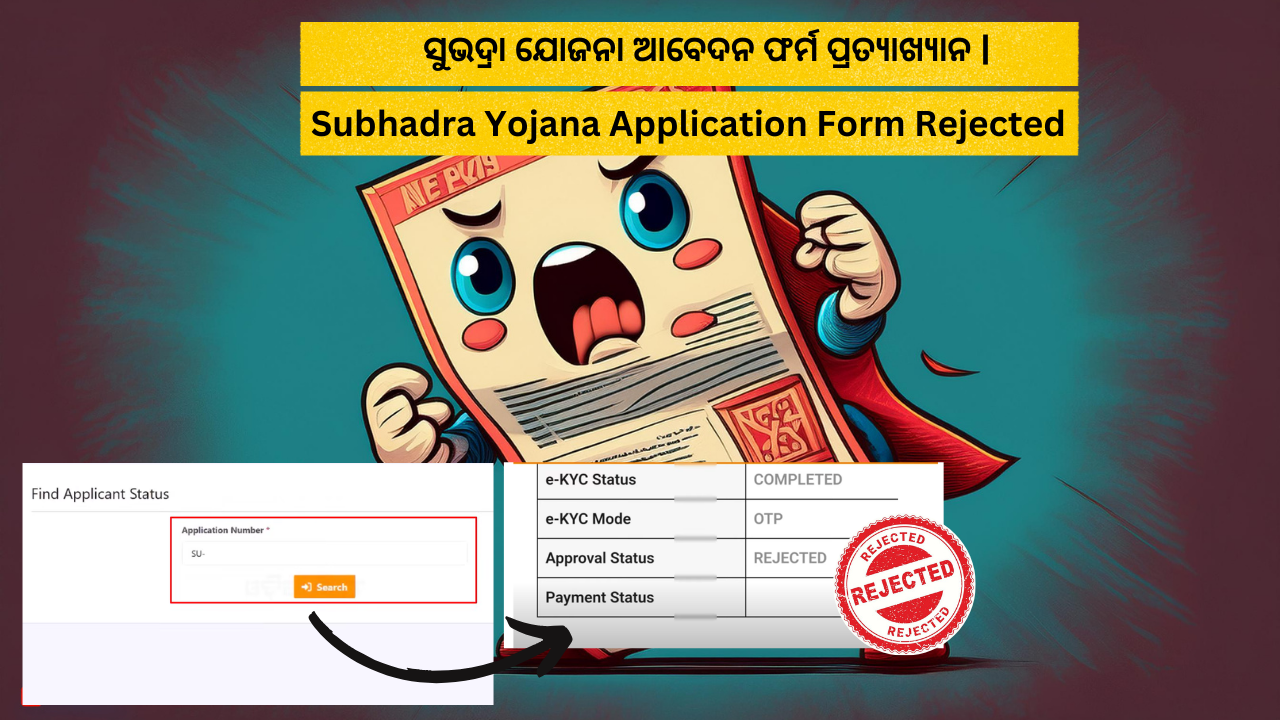 Subhadra Yojana Application Form Rejected Subhadra Approval Status Rejected