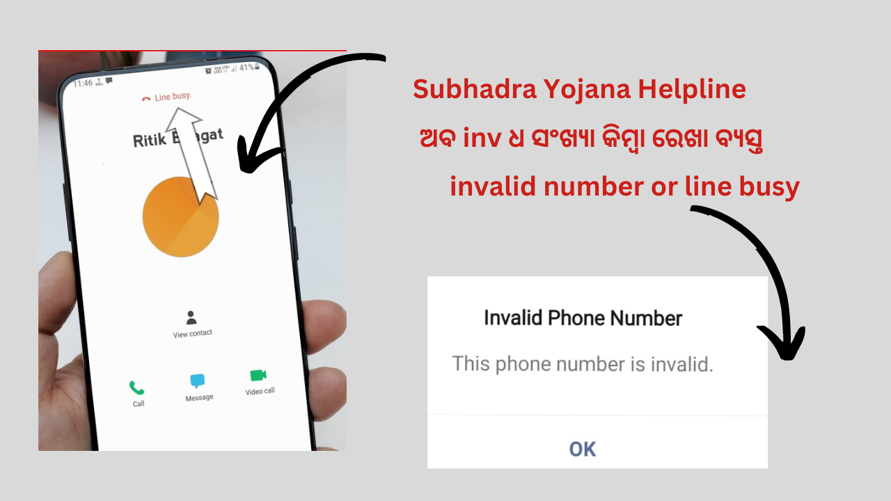 ସୁଭଦ୍ରା ହେଲ୍ପଲାଇନ ସ୍ଟାଟସଚେକ୍|Subhadra yojana status check|Subhadra yojana dbt check|Subhadra yojana