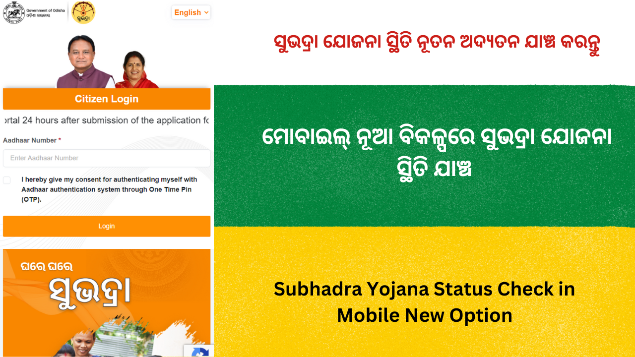 Subhadra Yojana Status Check in Mobile New Option | Subhadra Yojana Status Check