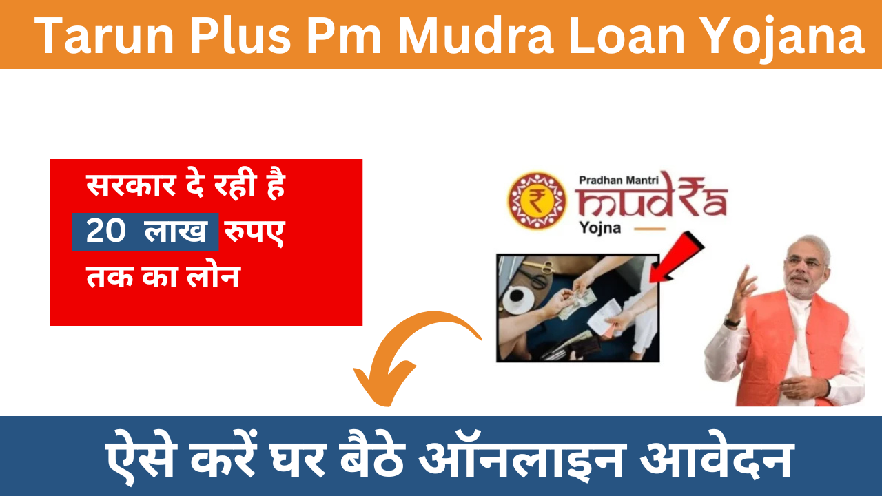 Tarun Plus Mudra Loan