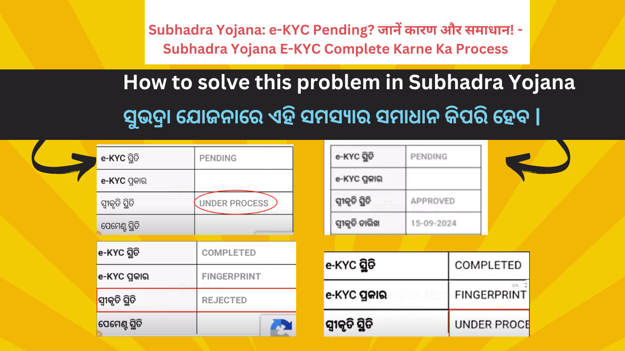 Subhadra yojana e kyc pending, approval status under process | E-kyc status pending , approval status Approved in hindi