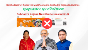 Subhadra Yojana New Guidelines in hindi | Odisha Cabinet Approves Modification In Subhadra Yojana Guidelines