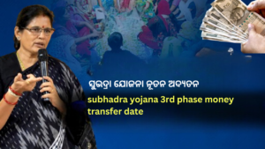 Subhadra Yojana 3rd Phase List | How to Solve Subhadra Yojana Under Process, & subhadra yojana in hindi