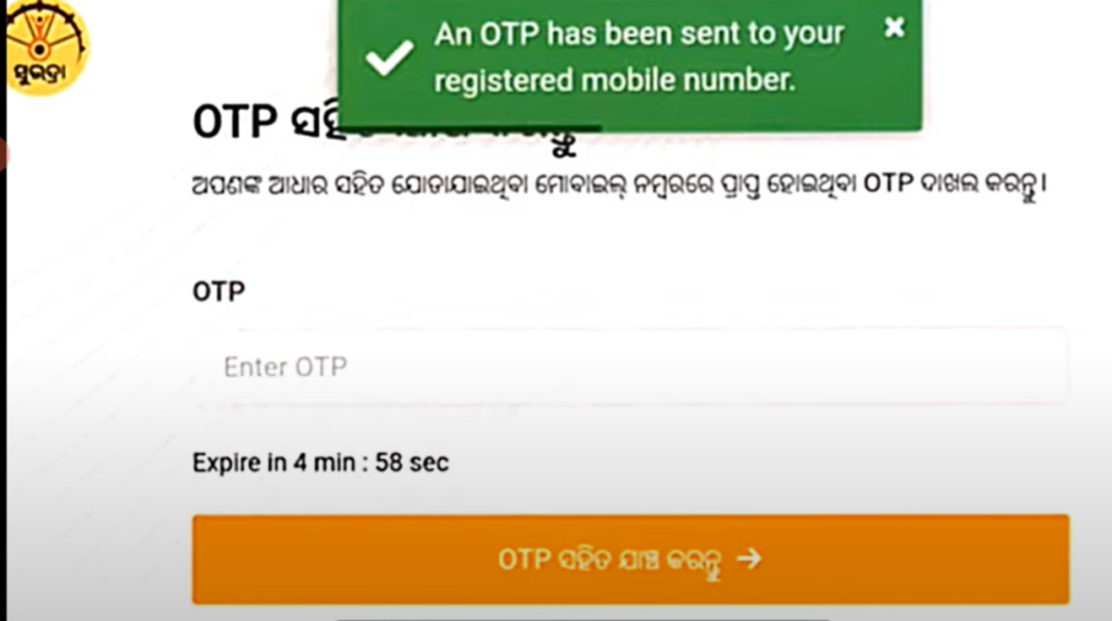 Subhadra Yojana Status Check By Aadhar Number