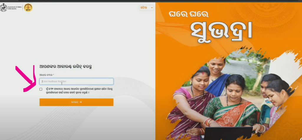 Subhadra Yojana Grievance Apply Online