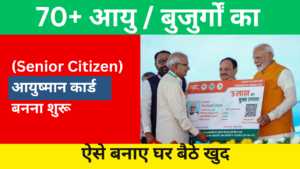 Ayushman Card kaise banaye | Senior Citizen Ayushman Card Kaise Banaye [PMJAY Card]