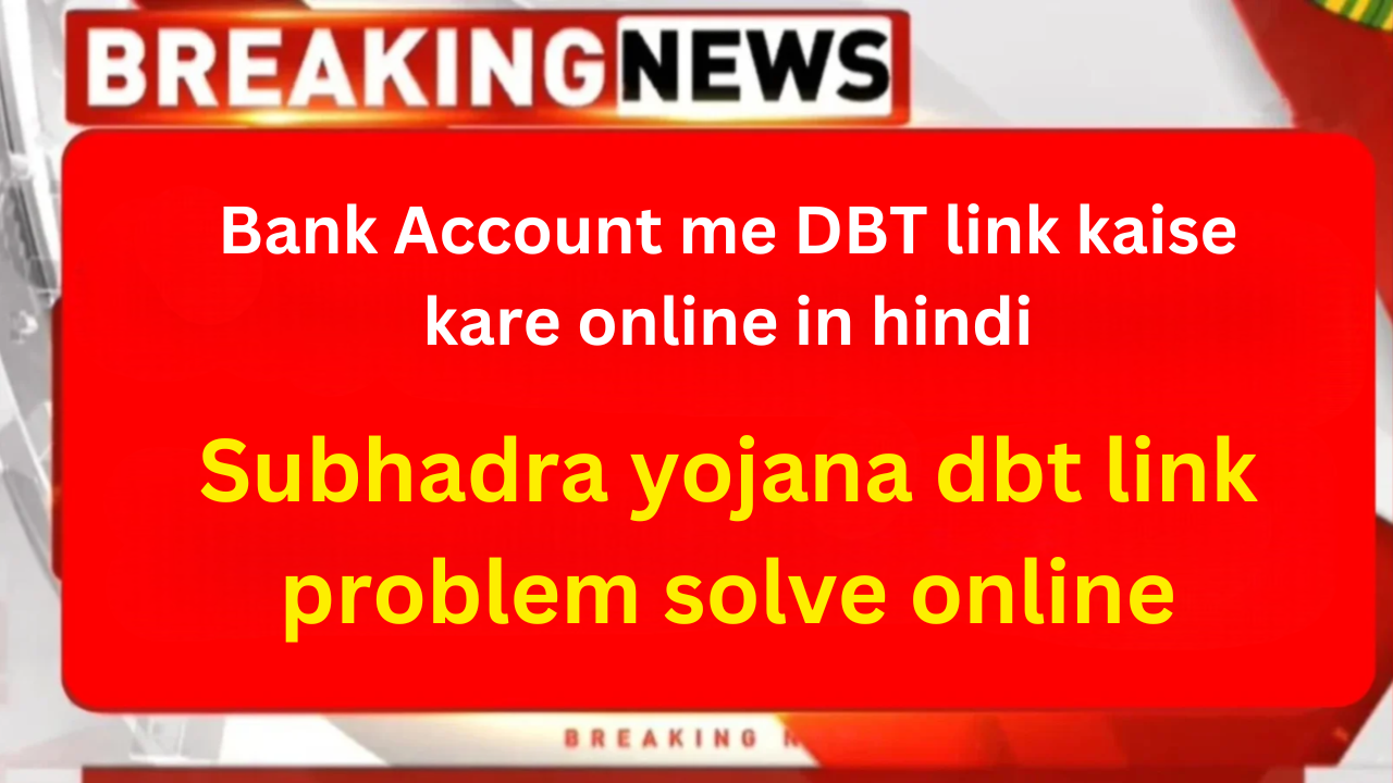 How to Link Your Bank Account for DBT Under Subhadra Yojana: A Step-by-Step Guide | Bank Account me DBT link kaise kare online in hindi