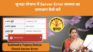 [www subhadra yojana odisha gov in ] How To Check Subhadra Yojana Status Online in mobile | Subhadra Yojana Status Check Server Error