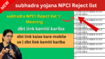 dbt link kemiti kariba | dbt link kaise kare mobile se | dbt link account check odia | subhadra yojana NPCI Reject list 'I ' Meaning