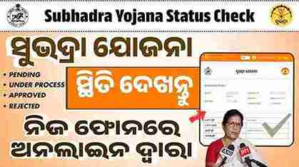 Odisha creativity pending list: Subhadra yojana pending list check online