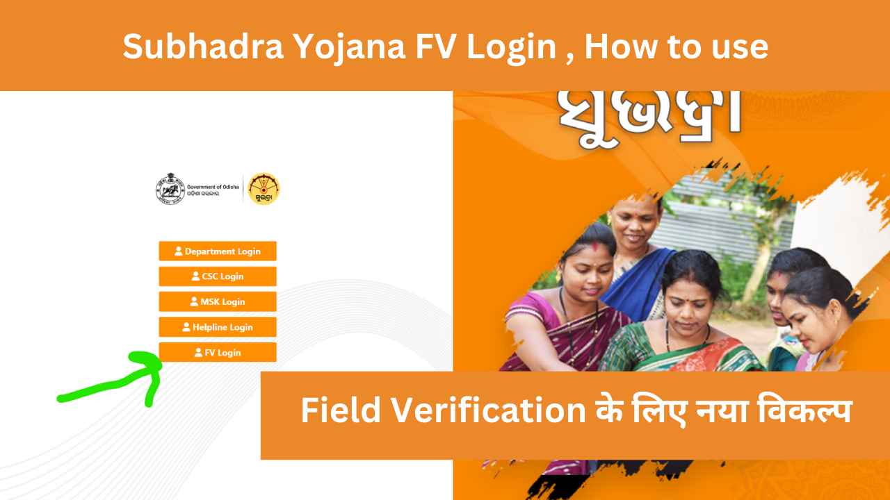 Subhadra yojana fv login