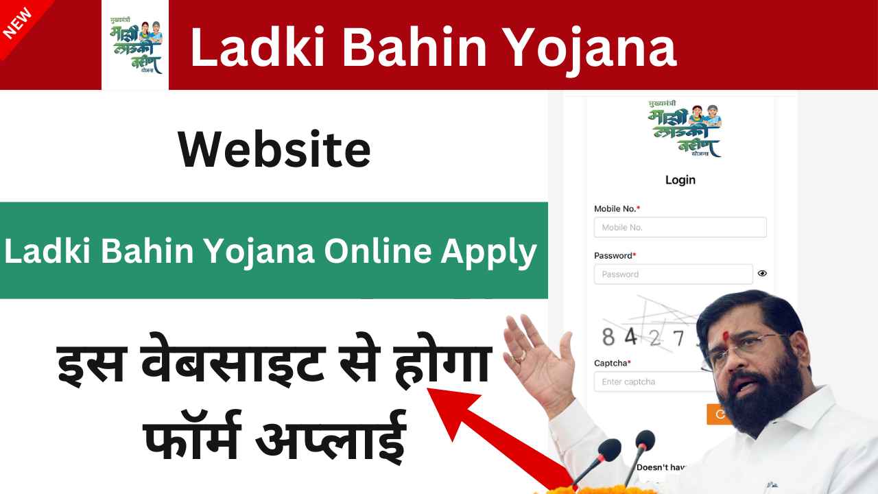 Ladki Bahin Yojana Online Apply Maharashtra Link