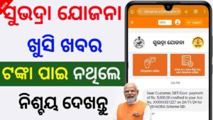 Subhadra yojana new update today: Odisha सरकार 'बैंक मित्रों' के साथ आपके बैंक अकाउंट की समस्याएं हल करें!