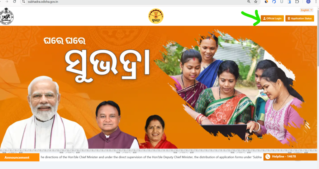 Subhadra yojana fv login 