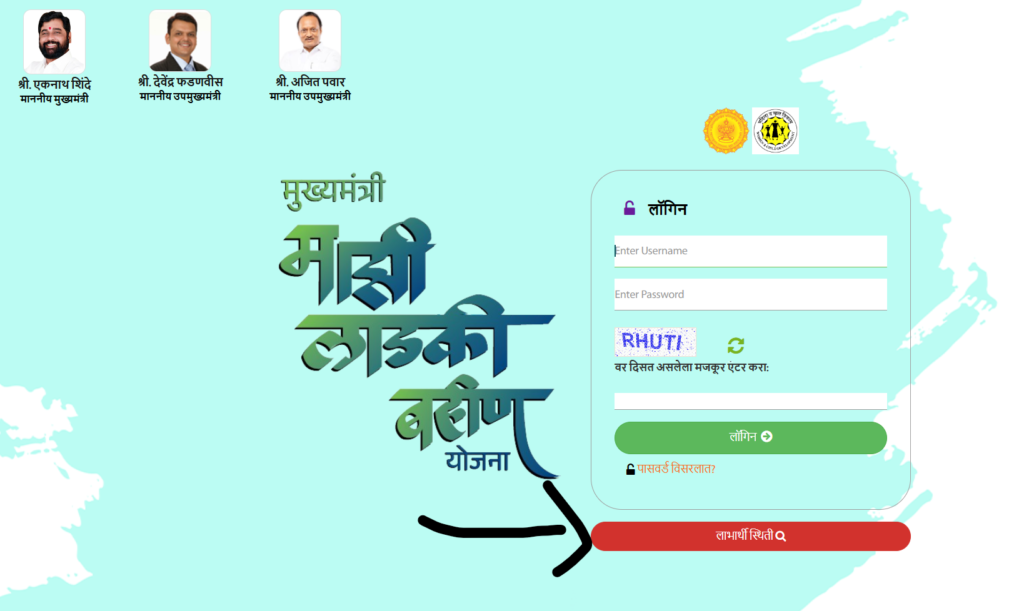 mazi ladki bahin yojana status check online maharashtra