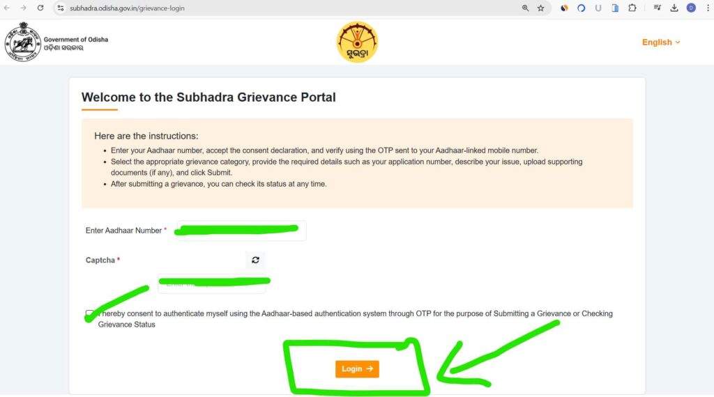 Subhadra Yojana Grievance Apply Online new process | Subhadra Yojana Opt out problem solution