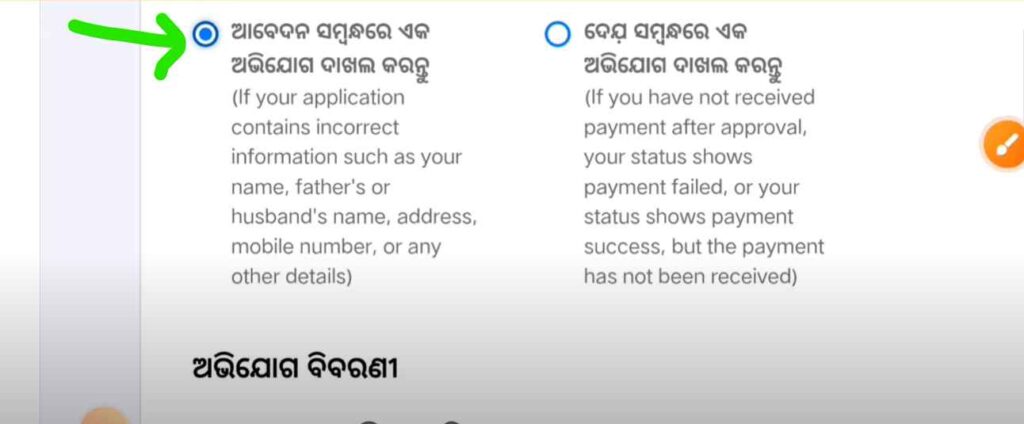 Subhadra Yojana Grievance Apply Online new process | Subhadra Yojana Opt out problem solution