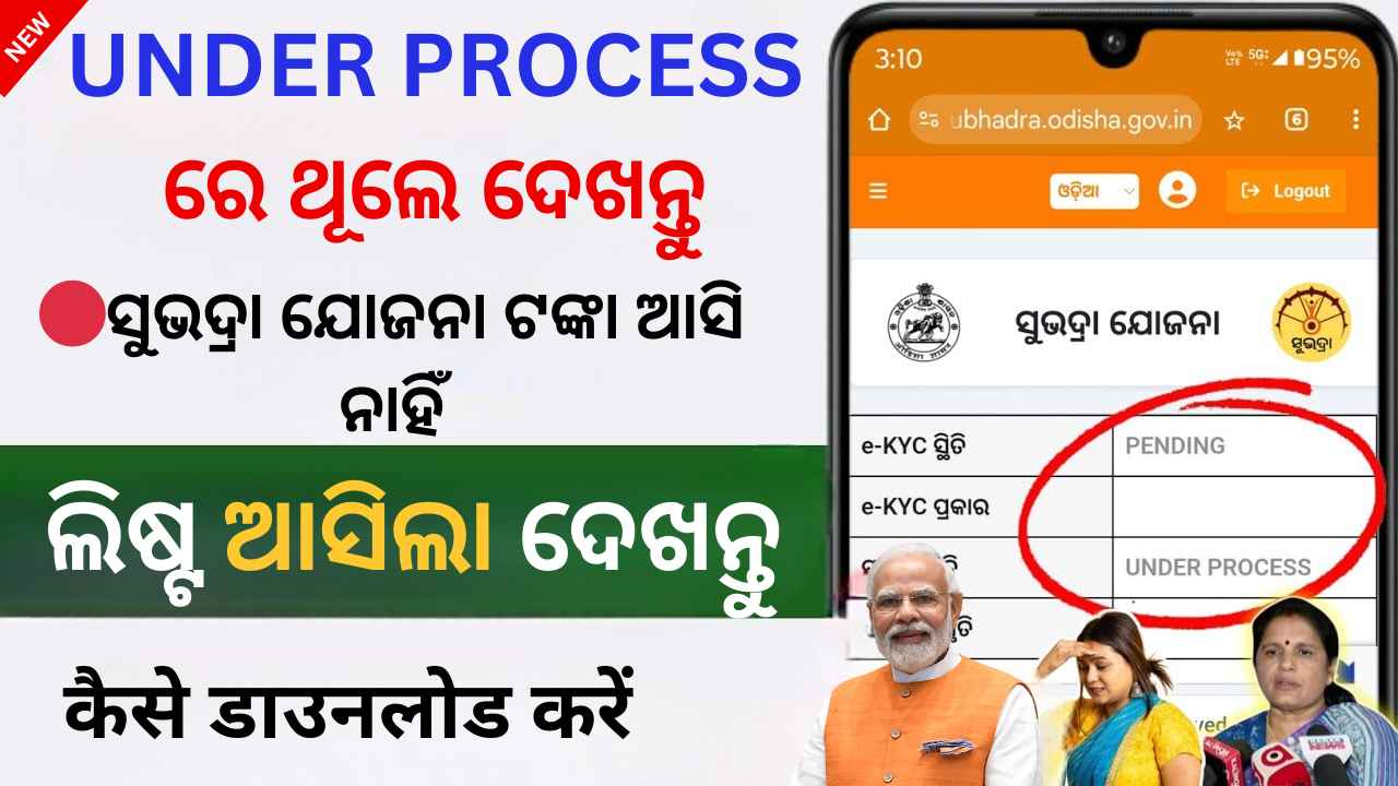 subhadra yojana field verification list ✅| subhadra yojana new update today