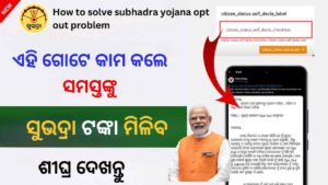 how to solve subhadra yojana opt out problem | how to create x account(Twitter) | how to complaint govt