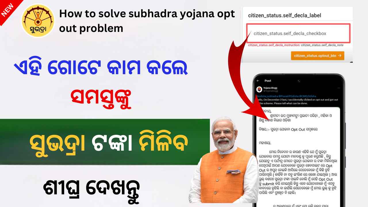 how to solve subhadra yojana opt out problem | how to create x account(Twitter) | how to complaint govt