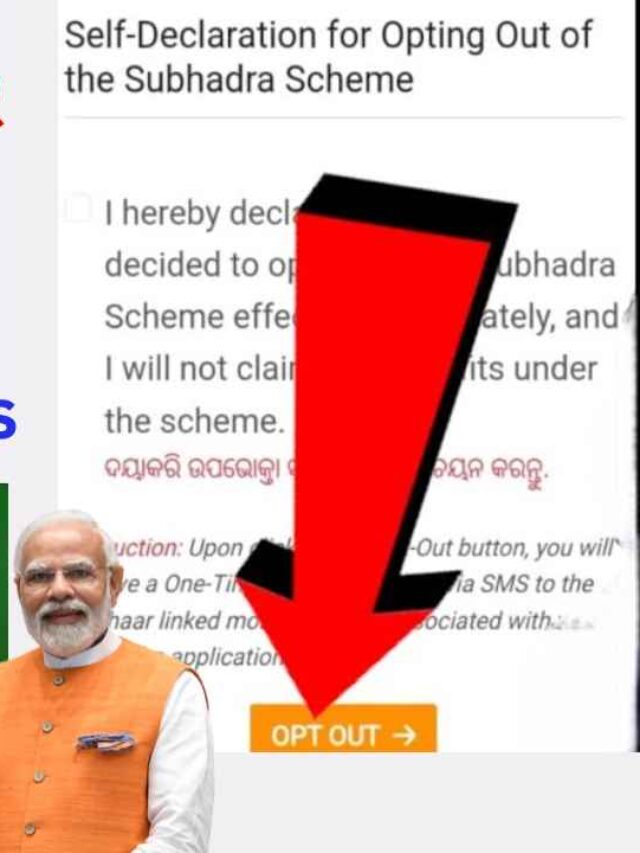 ଆଉ ସୁଭଦ୍ରା ଟଙ୍କା ମିଳିବନି: subhadra yojana self declaration | Subhadra yojana new update