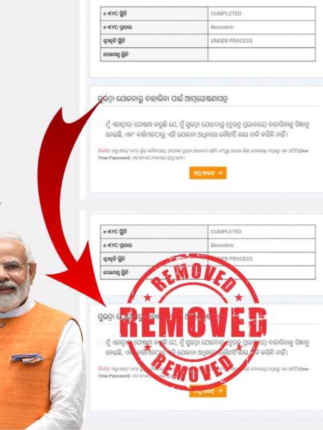 Opt Out କରିଥିଲେ ନିଶ୍ଚୟ ଦେଖନ୍ତୁ: Subhadra Yojana Opt Out Problem Solved ‼️
