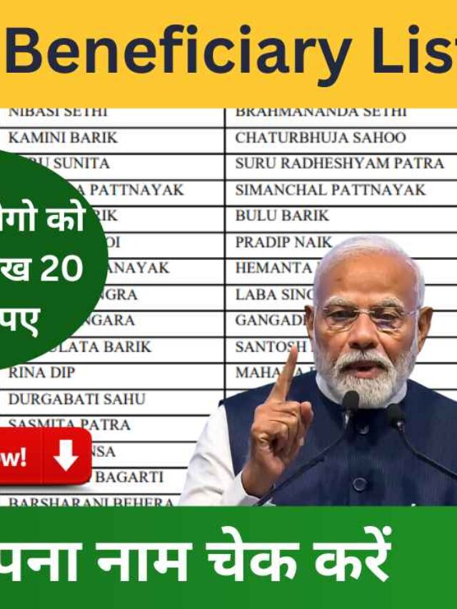 pm awas yojana list 2024 25 :  केवल इन लोगो को मिलेंगे प्रधानमंत्री आवास योजना 1,20,000 रुपए, देखें लाभार्थी लिस्ट