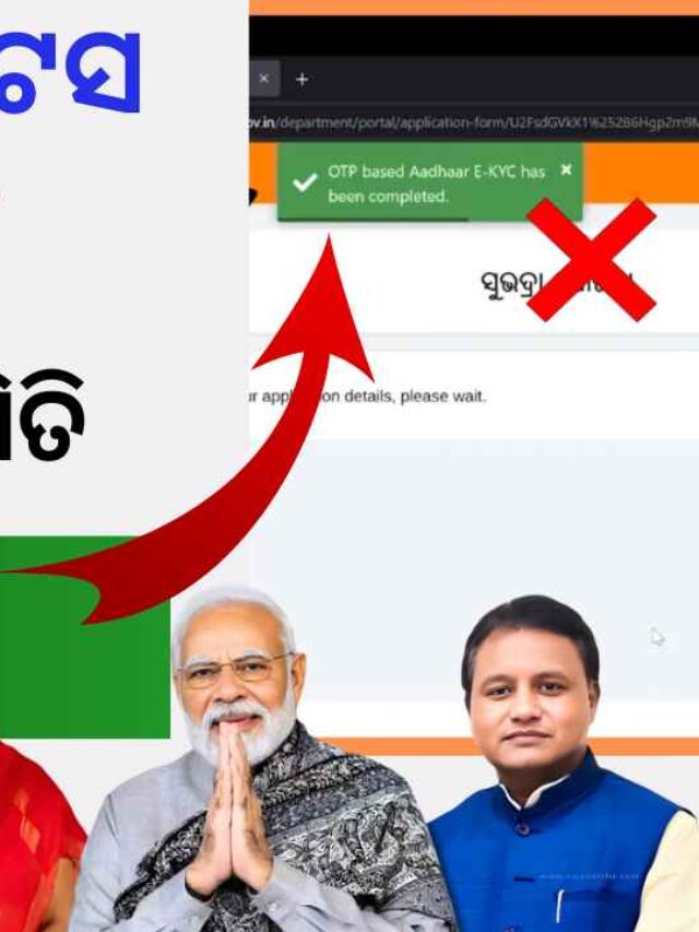 Subhadra yojana status check online | Subhadra yojana status check without otp