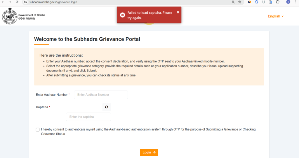 Subhadra yojana Grievance Portal captcha problem ❌ | Failed to load captcha