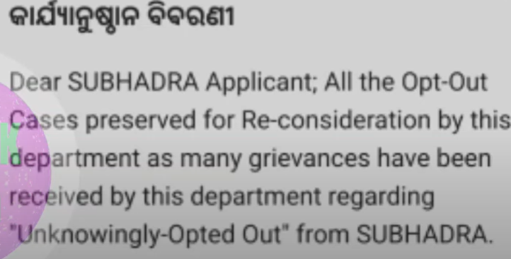 Opt Out Solution new update in subhadra yojana: Opt-out Problem solve ✅ | subhadra yojana opt out solution new update