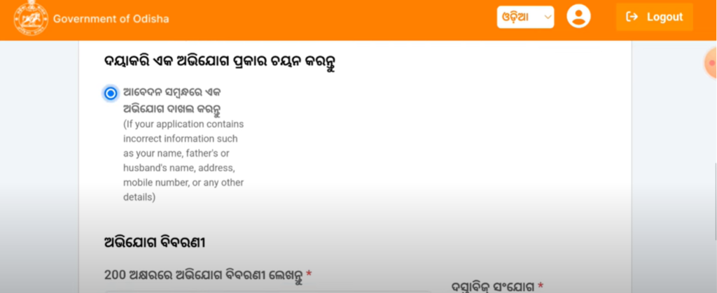 🔴 ସୁଭଦ୍ରା ଶେଷ ସୁଯୋଗ : subhadra yojana last chance | subhadra yojana online complaint grievance problem solved ✅