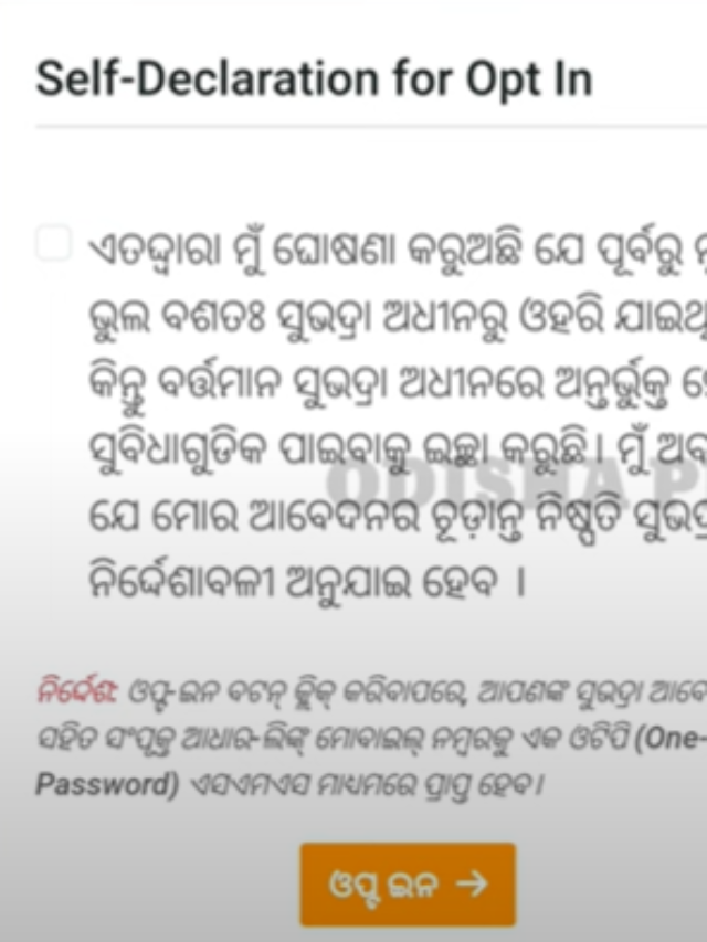 Subhadra Yojana OPT IN New form launch solve opt out