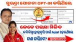 🔴ଆସିଗଲା✅ Subhadra Yojana OPT OUT Successfully Problem Solved || Subhadra Yojana OPT IN New Update
