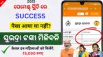 subhadra yojana payment status check 2025