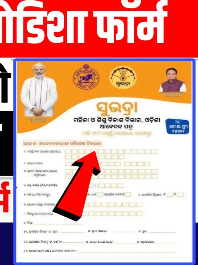 Subhadra Yojana 3rd installment money not received