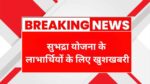 Subhadra Yojana 6th Phase Funds To Be Released On 24th april(6th Phase, 2nd installment date, rejected list,beneficiary list of subhadra yojana odisha )