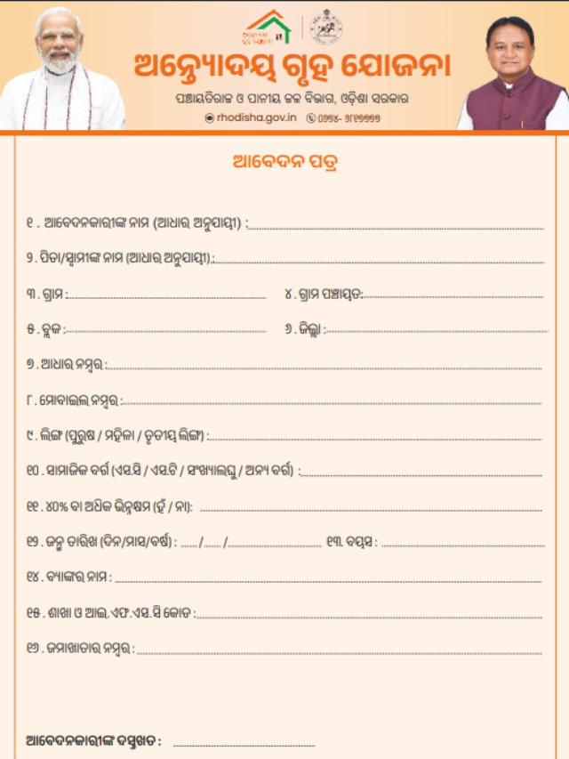 Antyodaya Gruha Yojana form pdf download