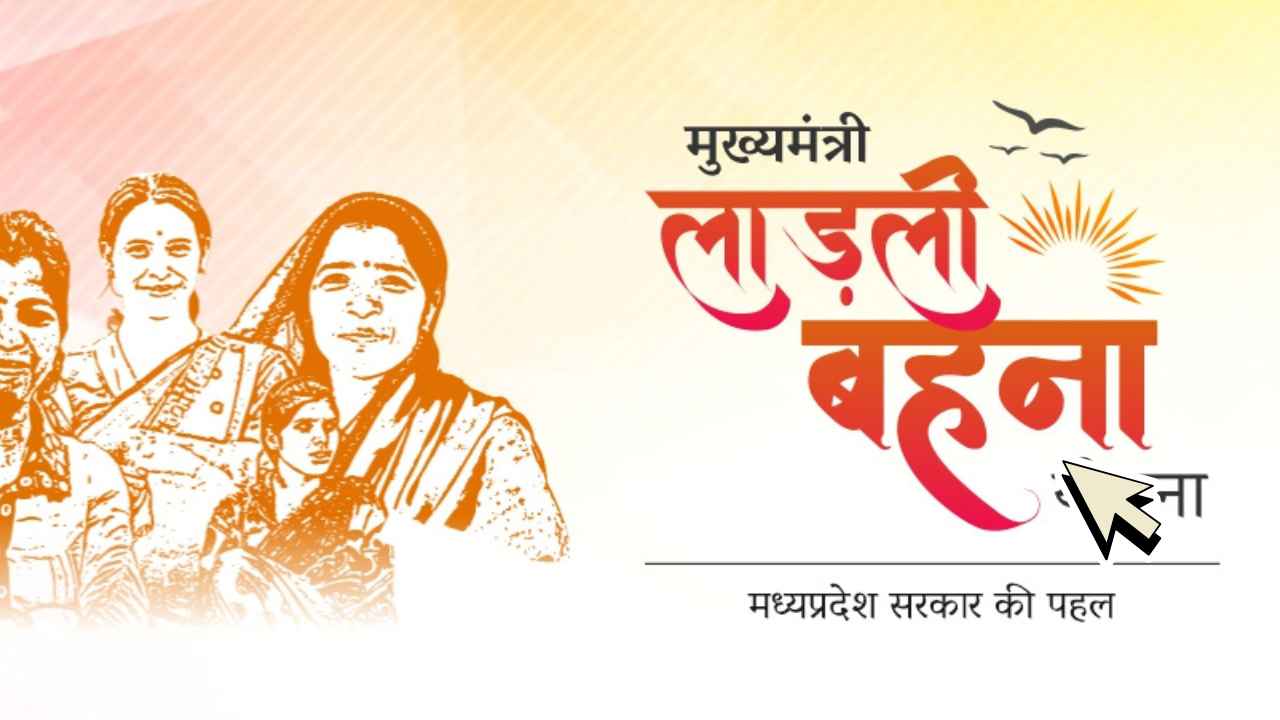 Ladli Behna Yojana 24th Installment(Ladli Behna Yojana Status; Ladli Behna Yojana 2025; Mukhyamantri Ladli Behna Yojana Maharashtra; cmladlibahna.mp.gov.in list)