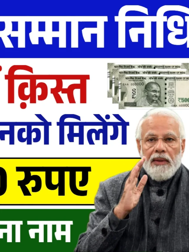 PM Kisan Beneficiary List(PM Kisan Beneficiary List, list village wise, list mobile, status kyc and status check aadhar card)