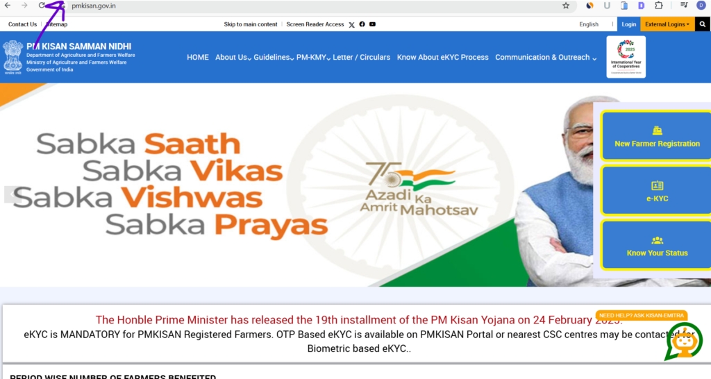 PM Kisan 20th Kist Beneficiary List step 1