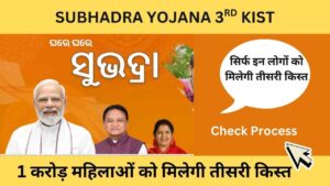 Subhadra Yojana 3rd installment