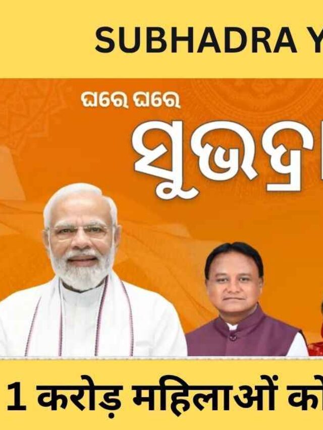 Subhadra Yojana 3rd installment to be released today on Raksha Bandhan