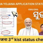 subhadra yojana status check online odisha 2025