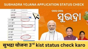 subhadra yojana status check online odisha 2025